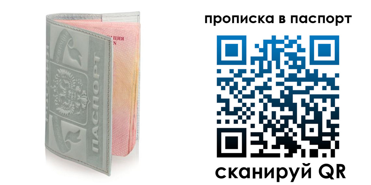 прописка для военкомата в Златоусте